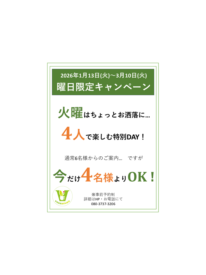 ☦︎︎ (1月上旬発送)専用ページ 4名様予約 曜日限定キャンペーン | V